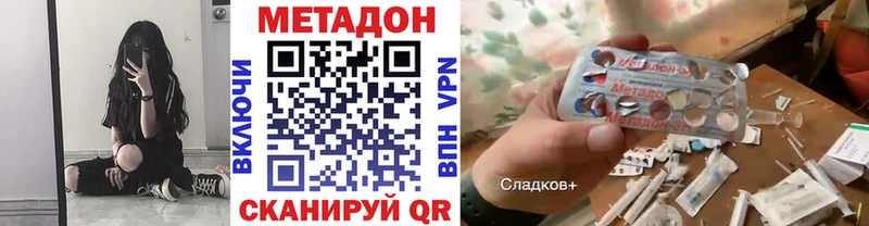 МЕТАДОН кристалл купить наркотик Видное